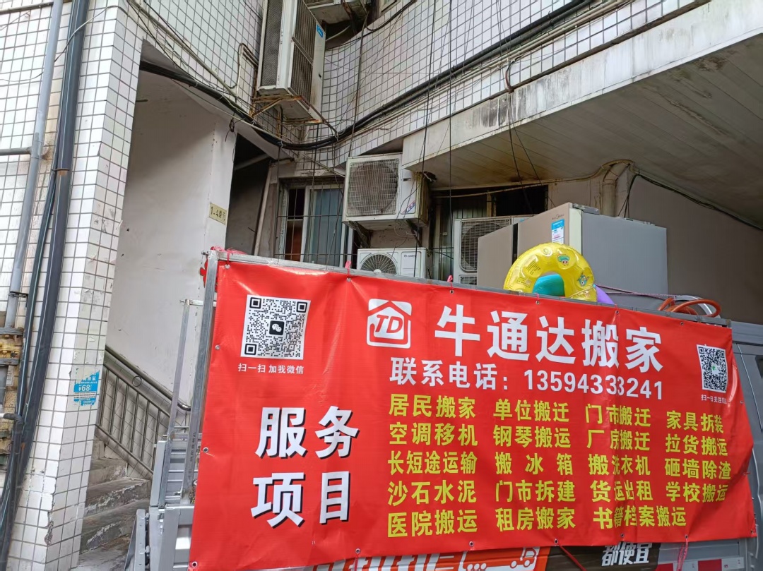 牛通达搬家-搬家广告设计